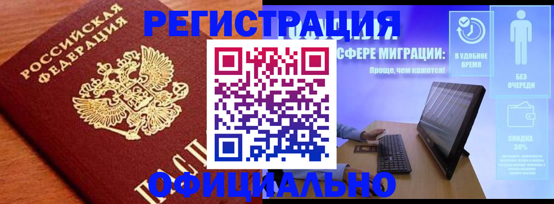 прописка для военкомата в Магнитогорске