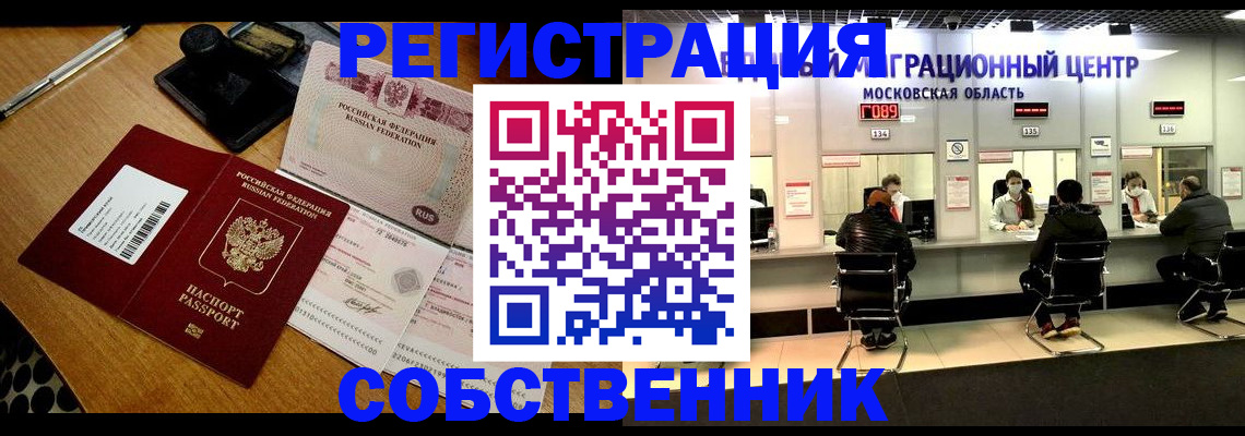 прописка в Магнитогорске